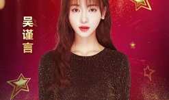 吃瓜娱乐圈吴谨言,娱乐圈的瓜田，她如何成为焦点？